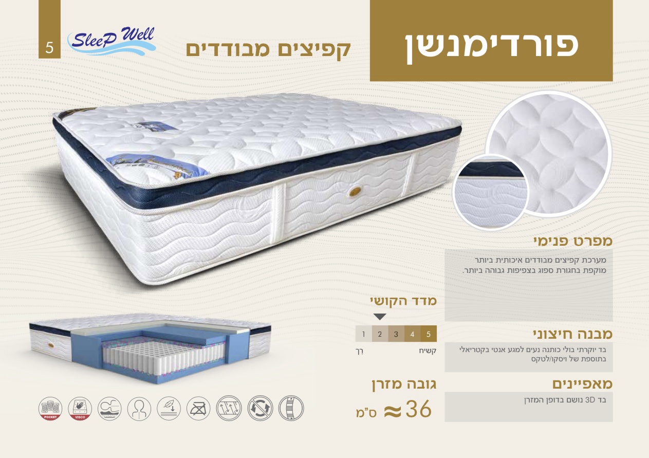 מזרון דגם פורדימנשן מזרון דגם פורדימנשן