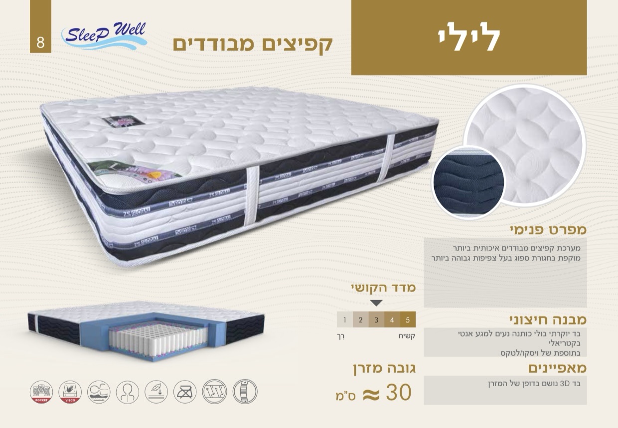 מזרון דגם לילי מזרון דגם לילי