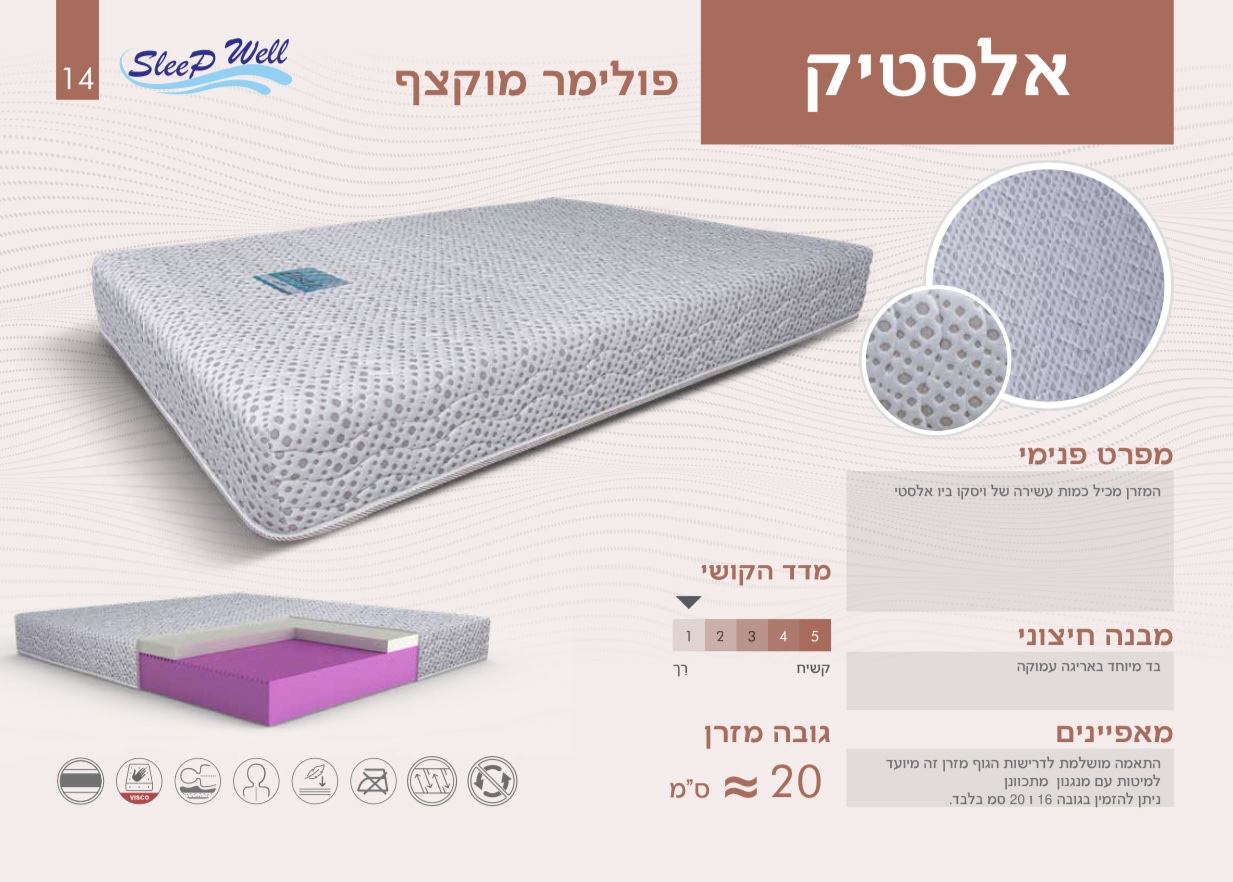 מזרון דגם אלסטיק מזרון דגם אלסטיק