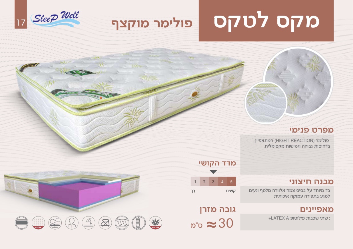 מזרון דגם מקס לטקס מזרון דגם מקס לטקס