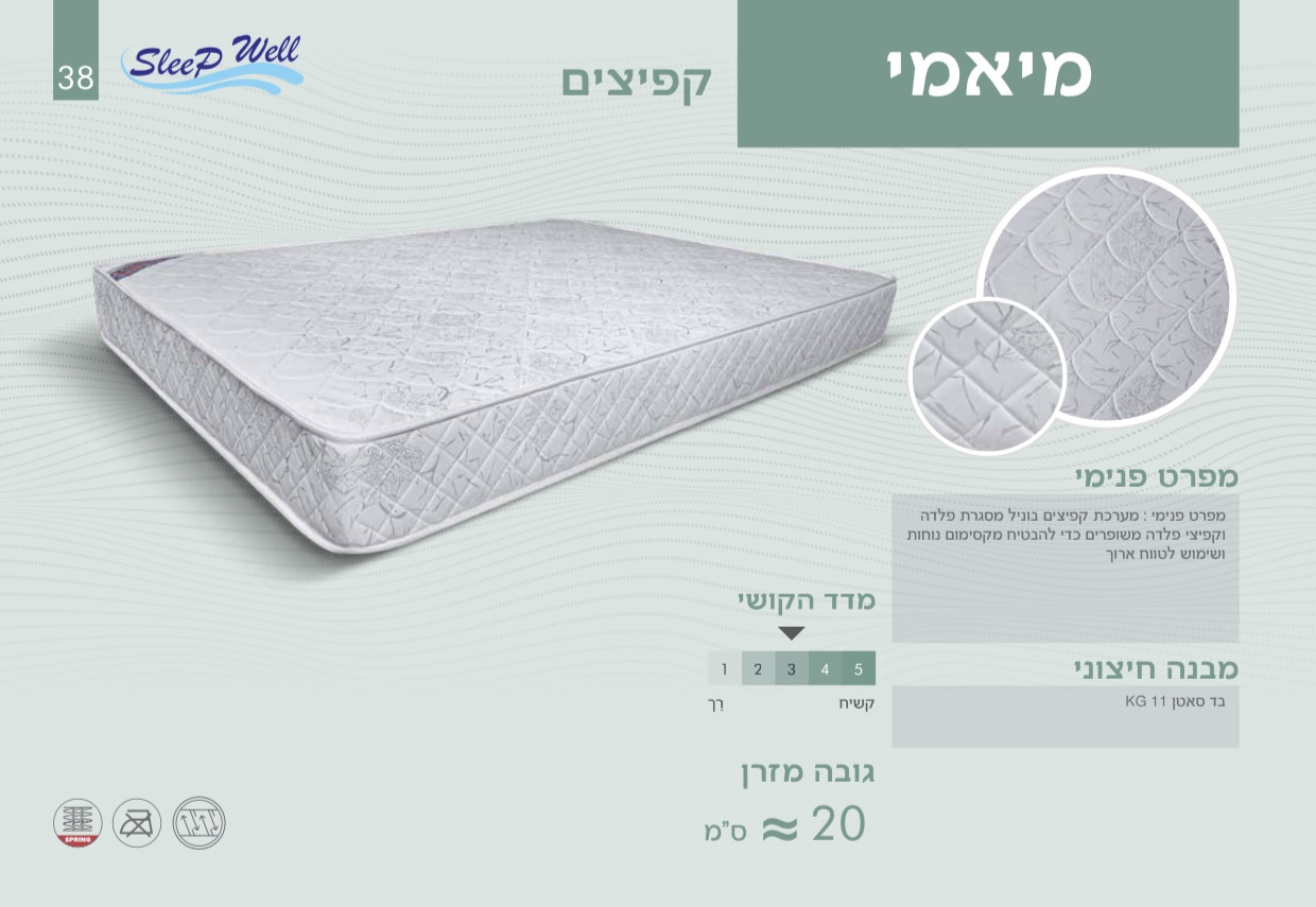 מזרון דגם מיאמי מזרון דגם מיאמי